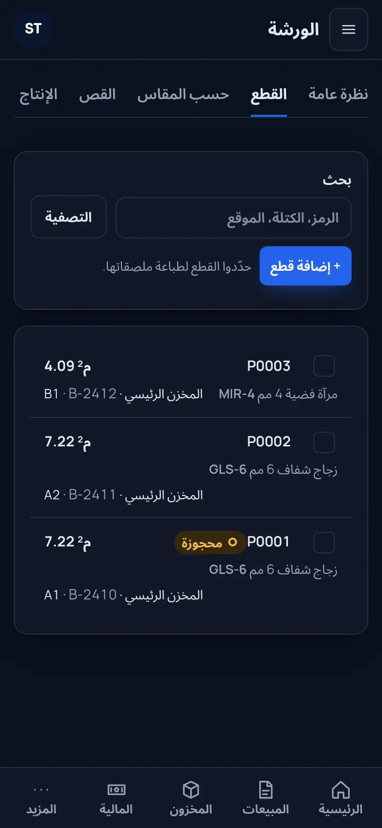 اعثروا على أي صفيحة أو بقية · الزجاج