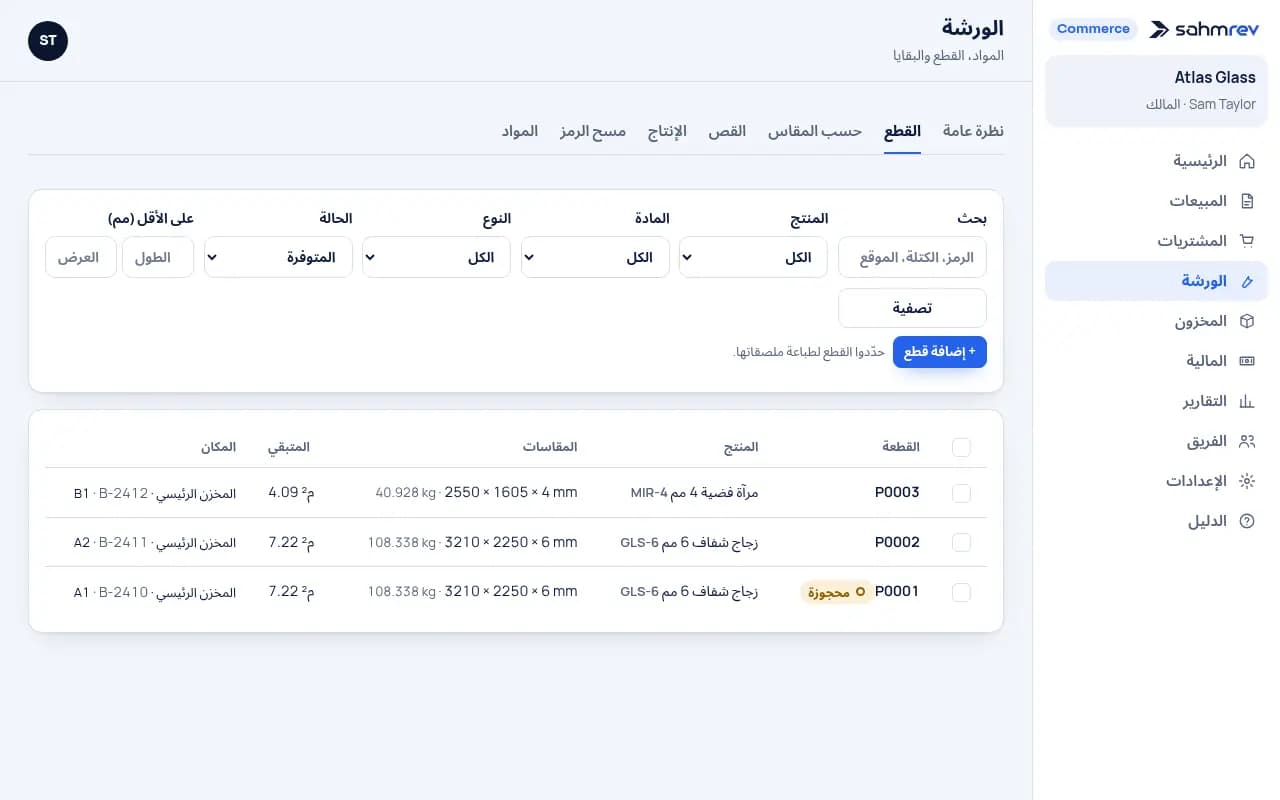 اعثروا على أي صفيحة أو بقية · الزجاج