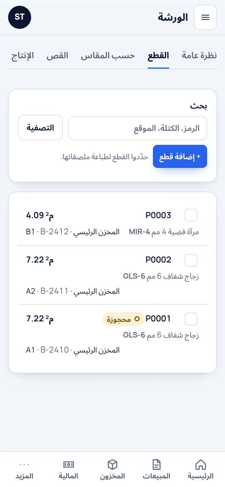 اعثروا على أي صفيحة أو بقية · الزجاج