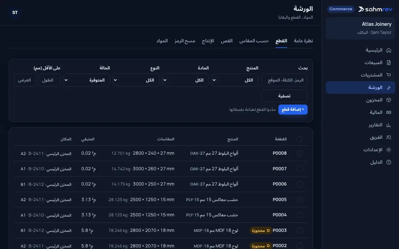 اعثروا على أي لوح في المخزون · نجارة الخشب