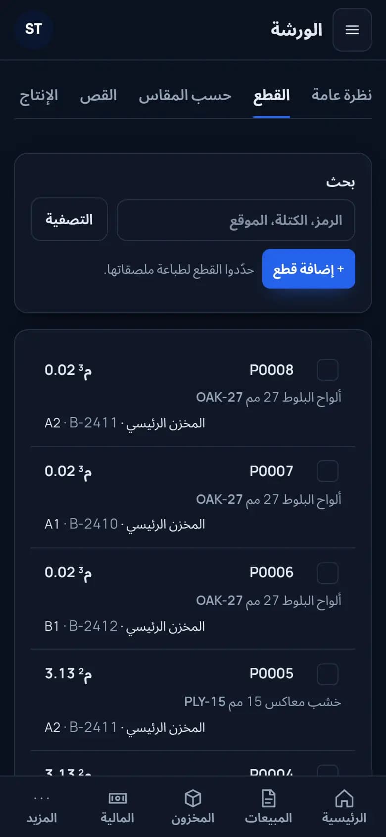 اعثروا على أي لوح في المخزون · نجارة الخشب