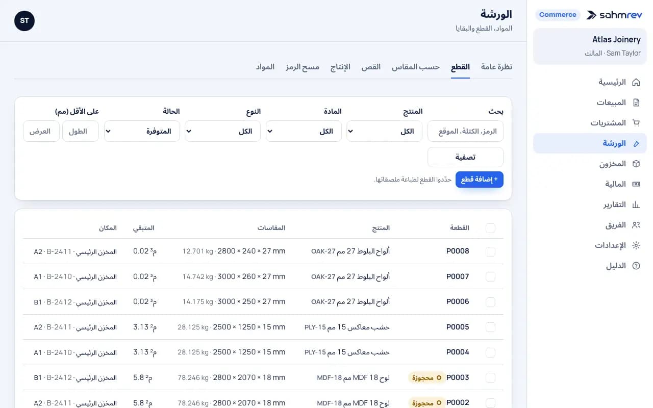 اعثروا على أي لوح في المخزون · نجارة الخشب