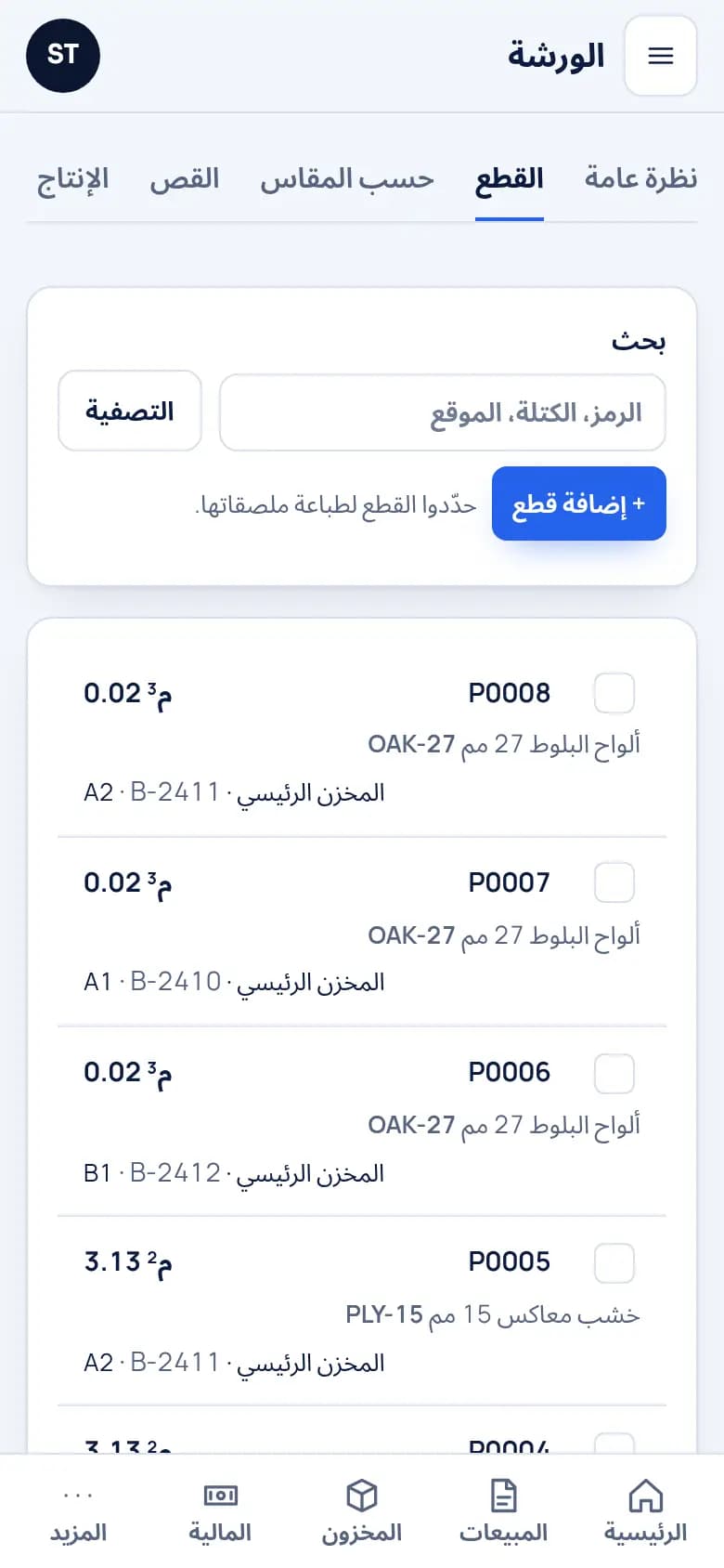 اعثروا على أي لوح في المخزون · نجارة الخشب