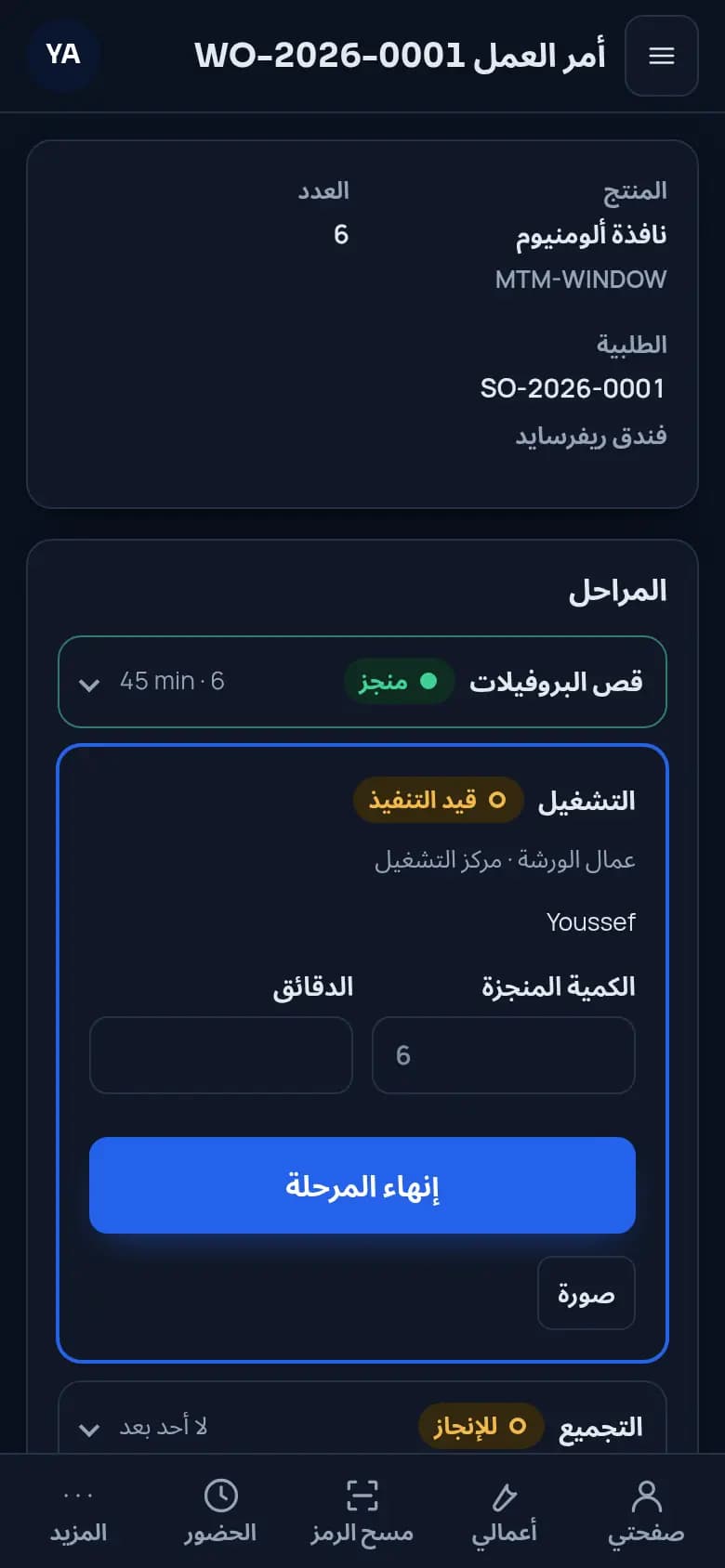 تابعوا كل مرحلة من الهاتف · الألومنيوم