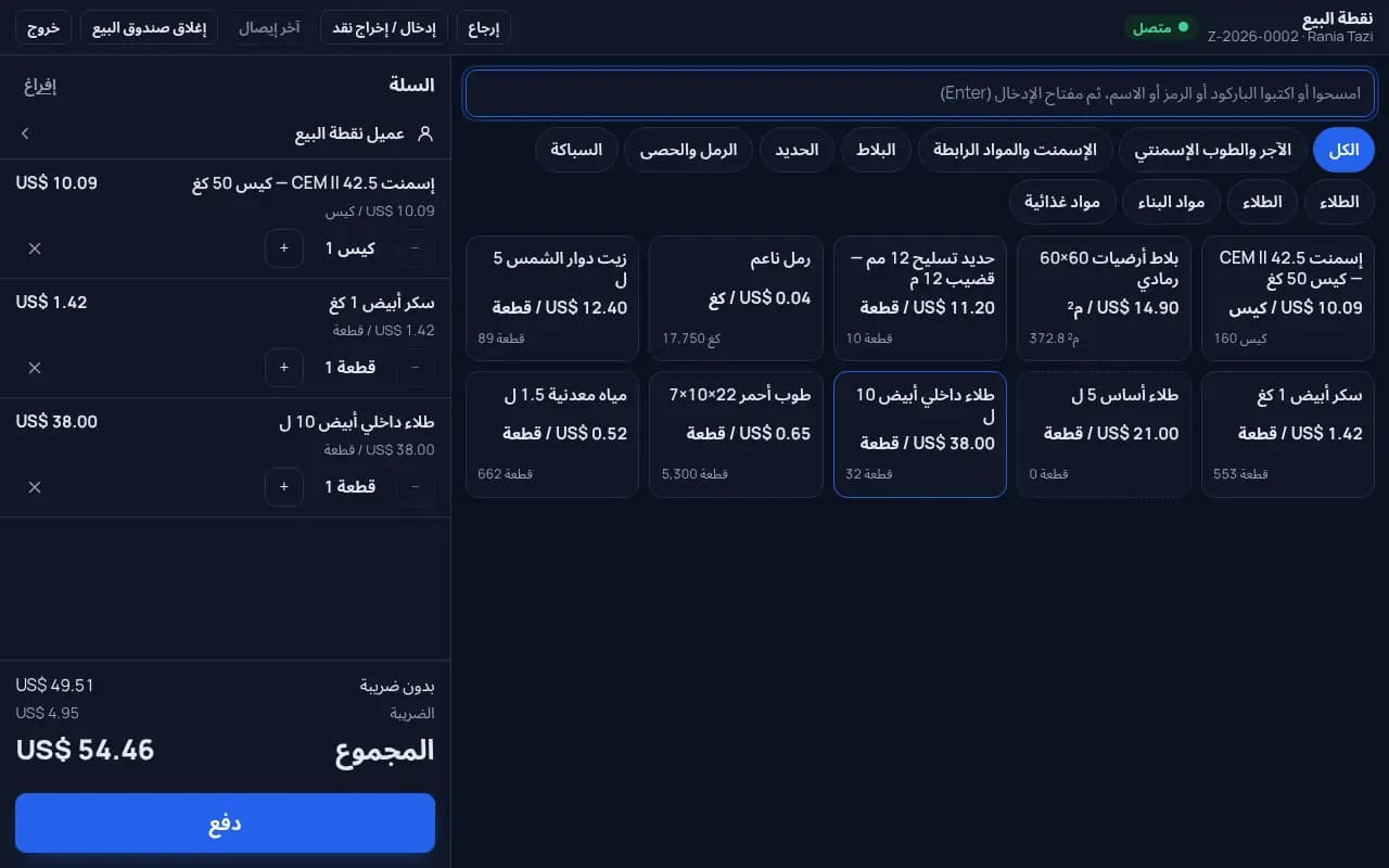 بيعوا بالمسح أو باللمس · محل تجاري