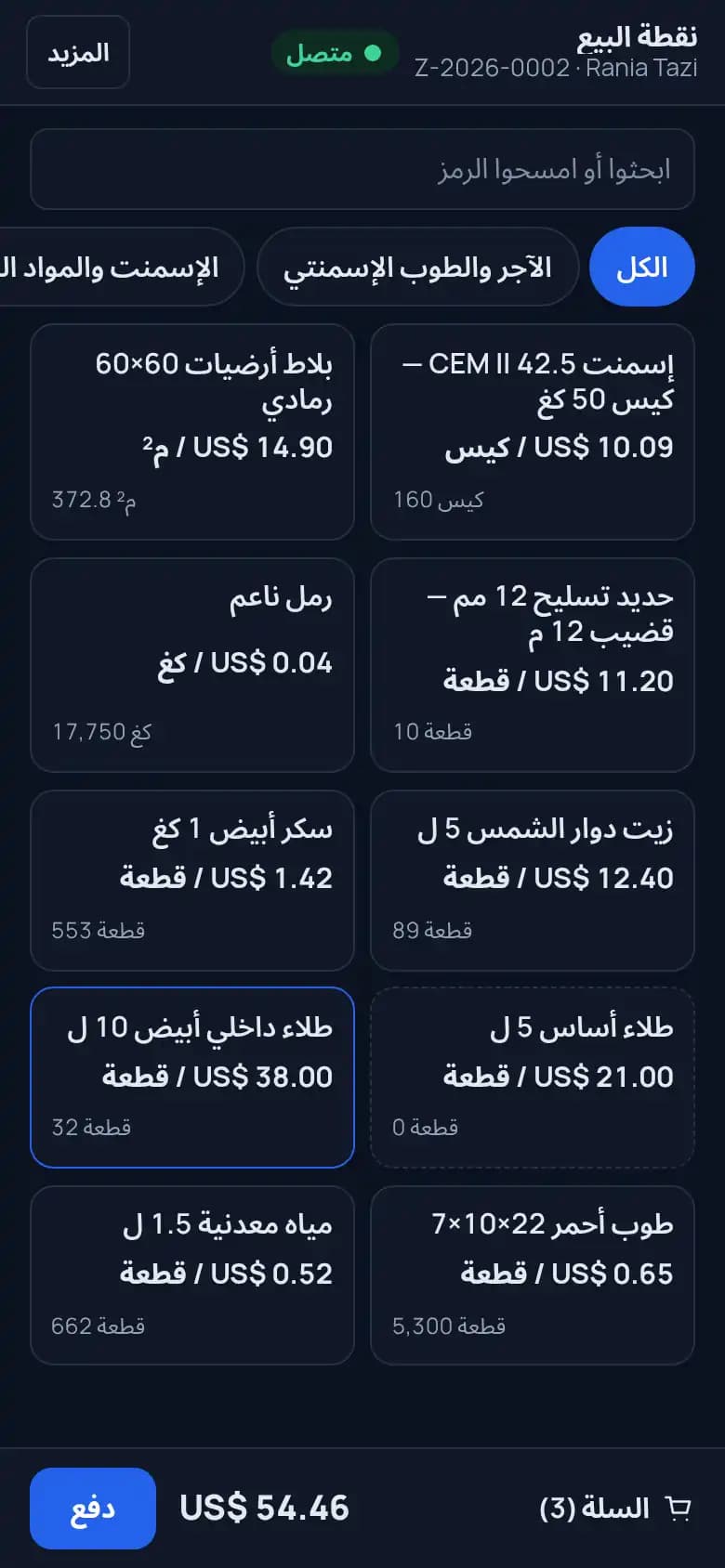 بيعوا بالمسح أو باللمس · محل تجاري