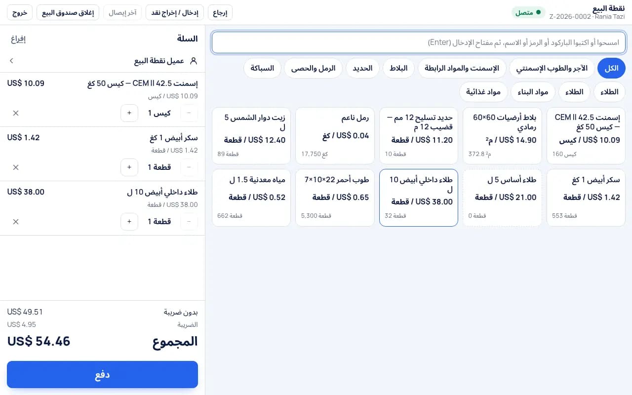بيعوا بالمسح أو باللمس · محل تجاري