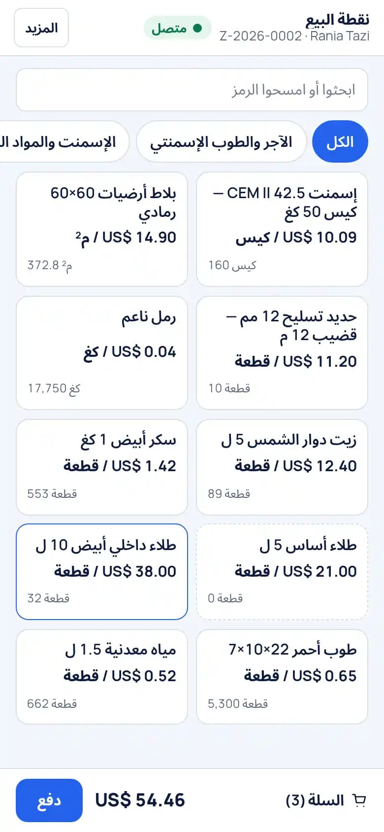 بيعوا بالمسح أو باللمس · محل تجاري