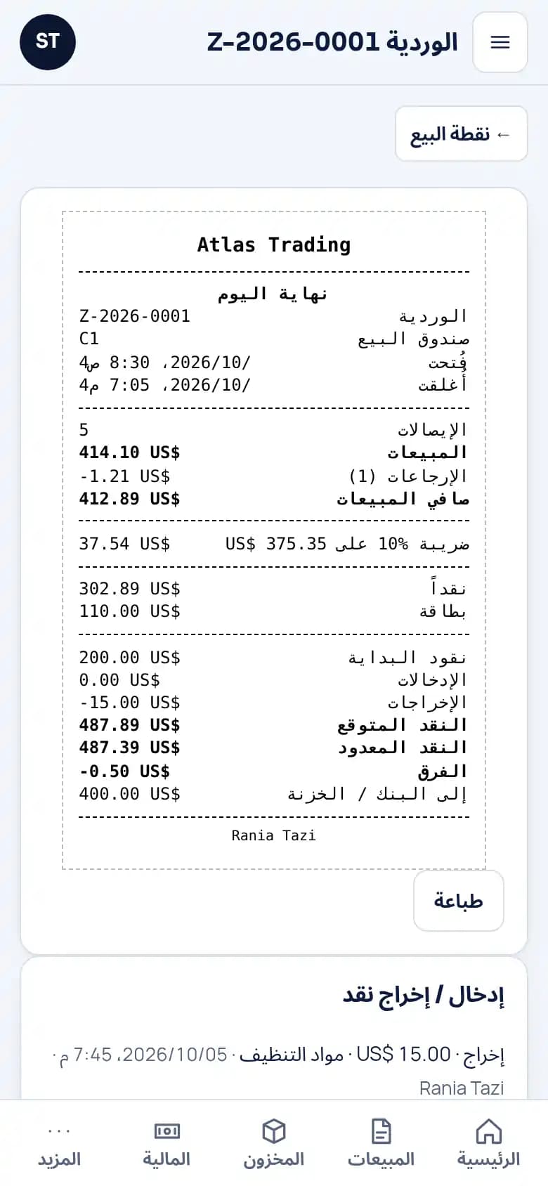 اعرفوا ما في الدرج · محل تجاري