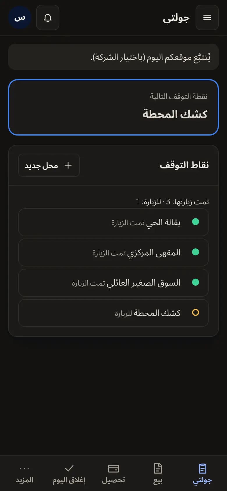 كسائق شاحنة · Distribution