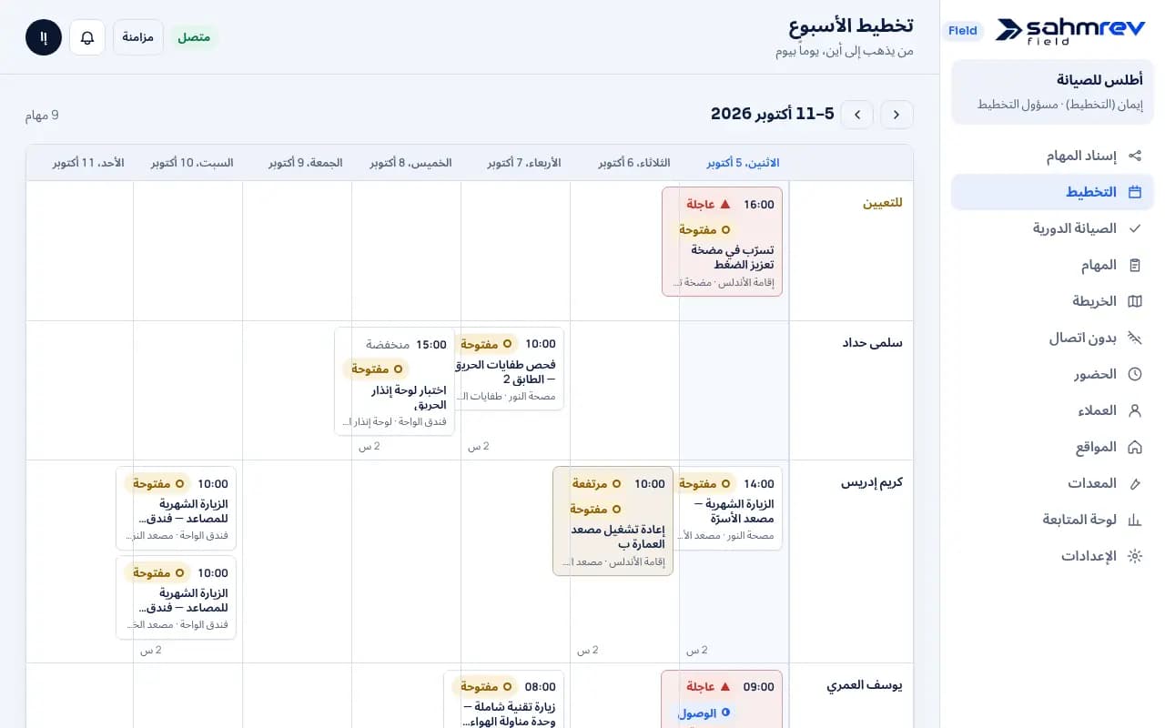 من المكتب · Field
