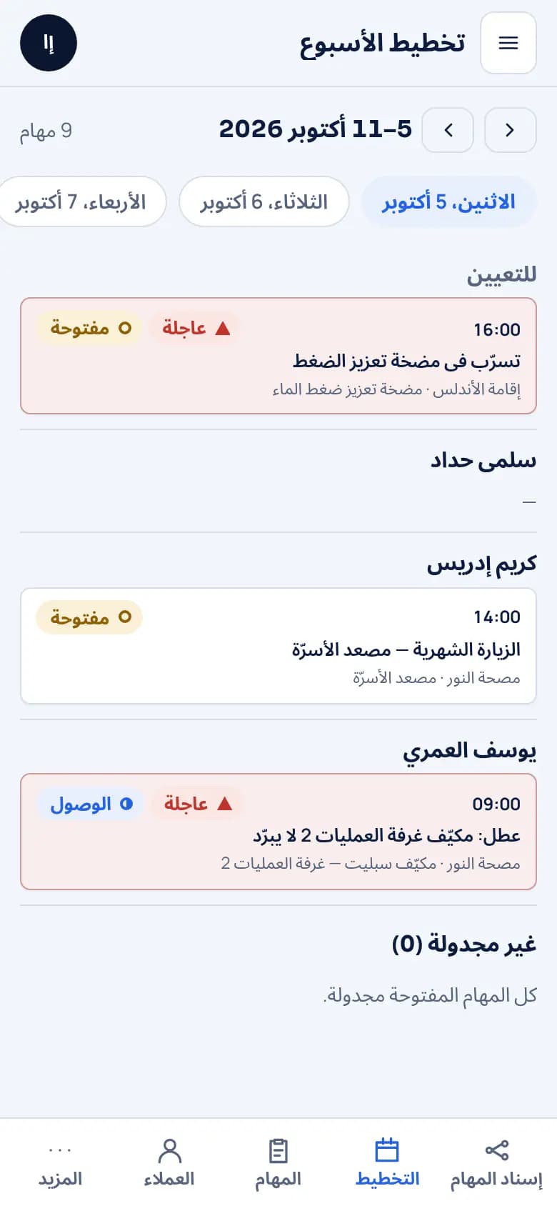 تخطيط الأسبوع في Field، حسب الفني