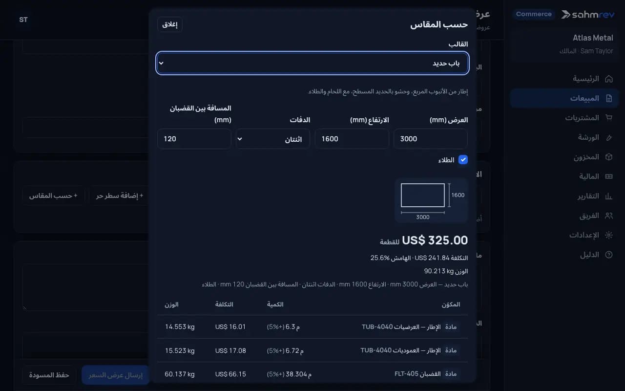 سعّروا البوابة حسب المقاس · الحدادة