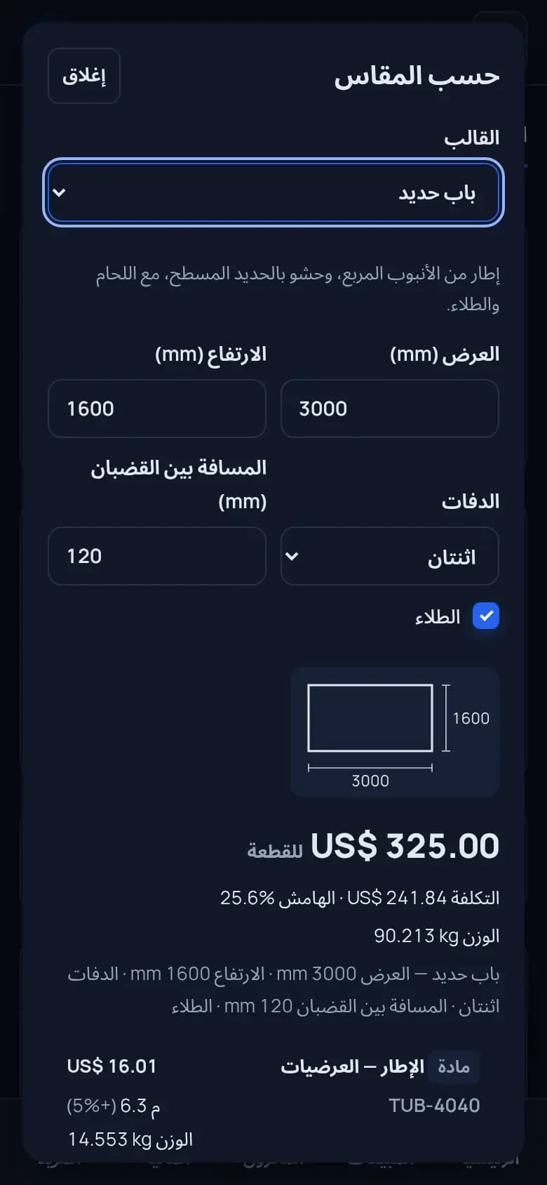 سعّروا البوابة حسب المقاس · الحدادة
