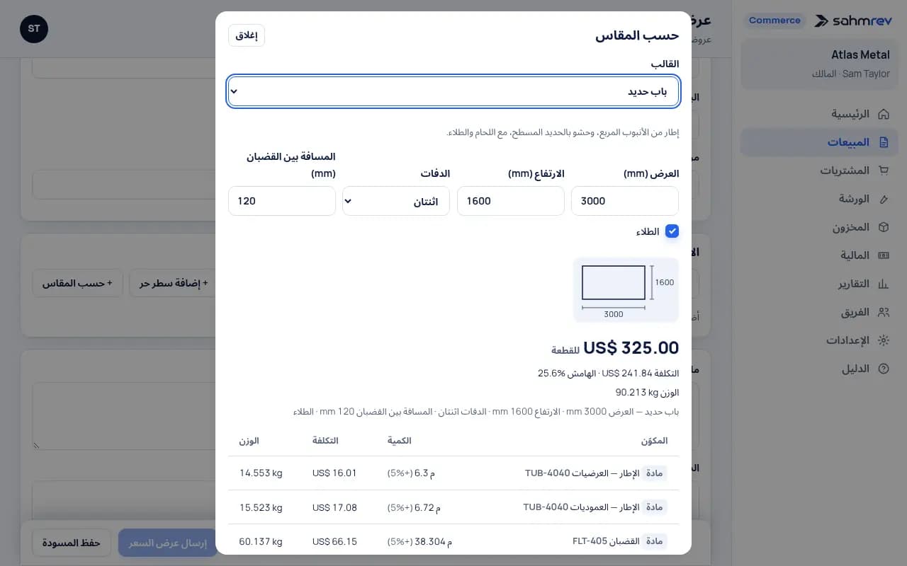 سعّروا البوابة حسب المقاس · الحدادة