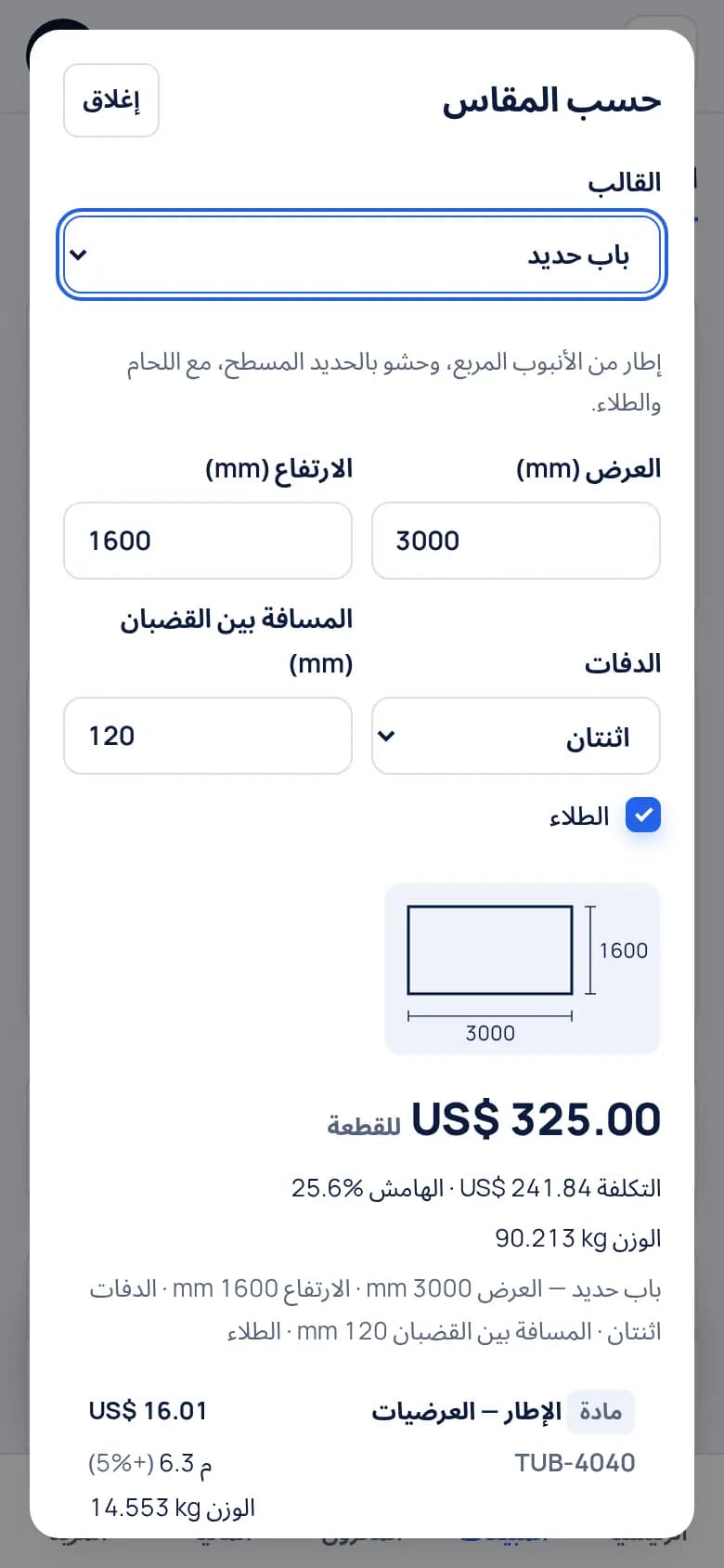 سعّروا البوابة حسب المقاس · الحدادة