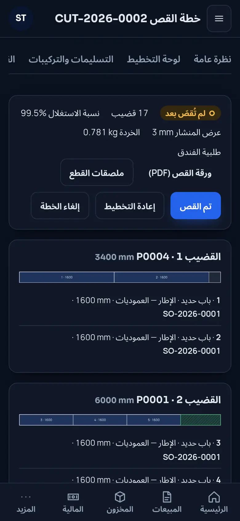 احتفظوا بالأطراف والخردة في المخزون · الحدادة