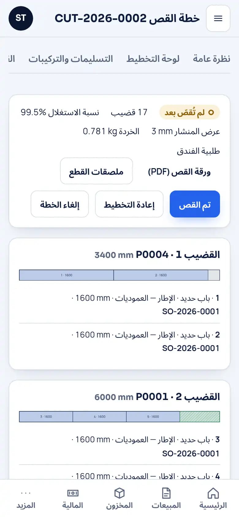 احتفظوا بالأطراف والخردة في المخزون · الحدادة