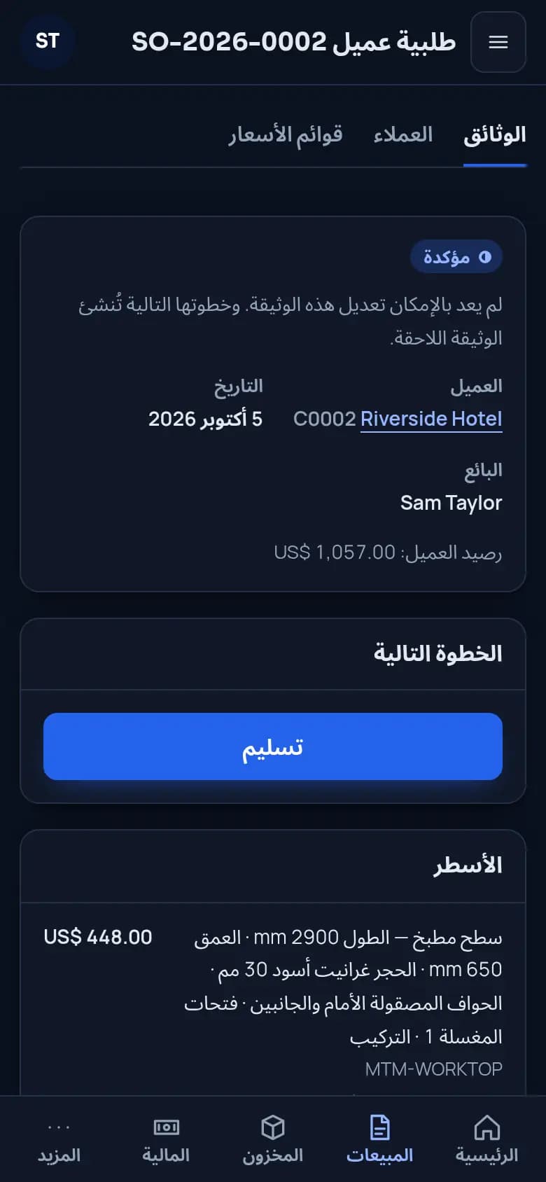 التسليم والفاتورة والأجور · ورشة الرخام والحجر