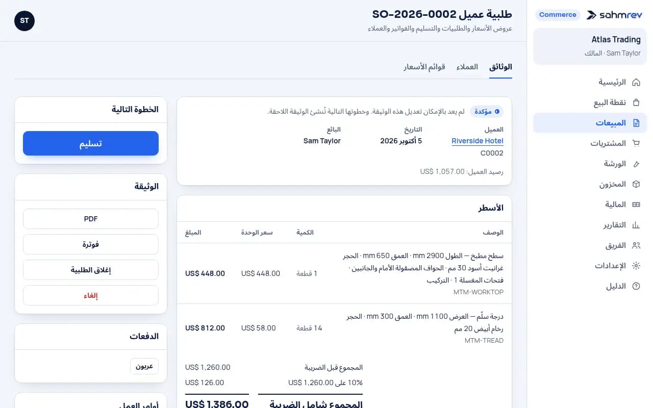 التسليم والفاتورة والأجور · ورشة الرخام والحجر