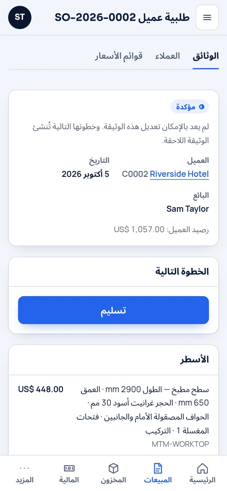 التسليم والفاتورة والأجور · ورشة الرخام والحجر