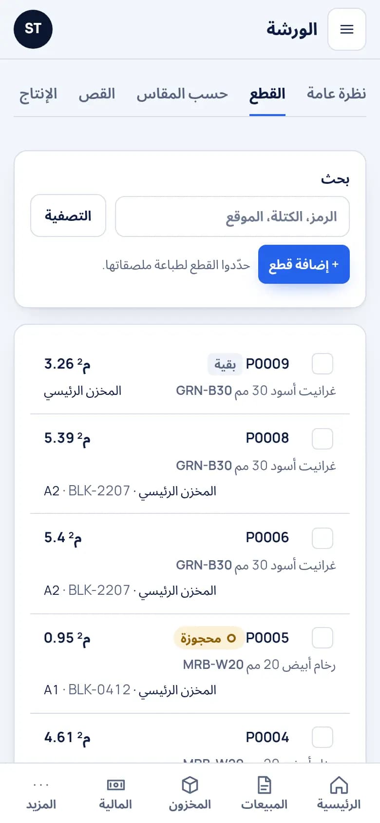 اعثروا على أي لوح في الساحة · ورشة الرخام والحجر