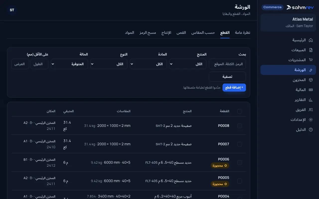 اعرفوا وزن كل قضيب · الحدادة
