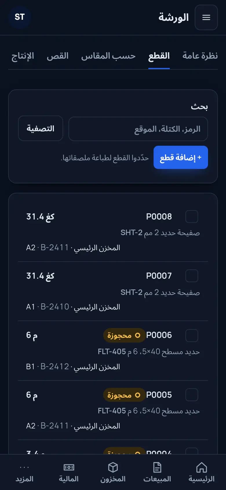 اعرفوا وزن كل قضيب · الحدادة