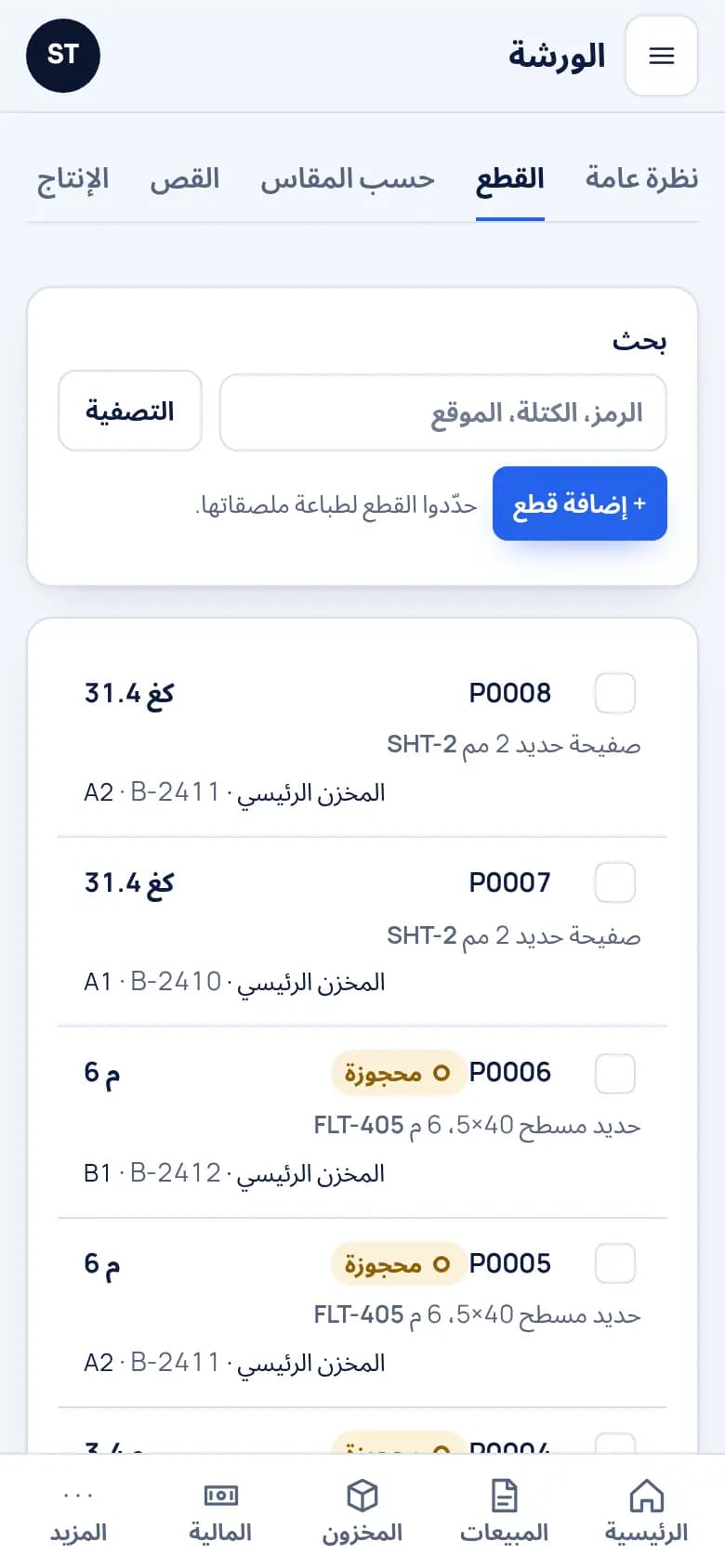اعرفوا وزن كل قضيب · الحدادة