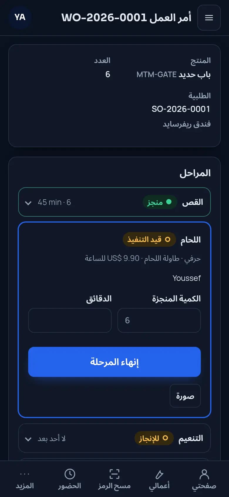 ادفعوا أجر اللحام بالساعة · الحدادة