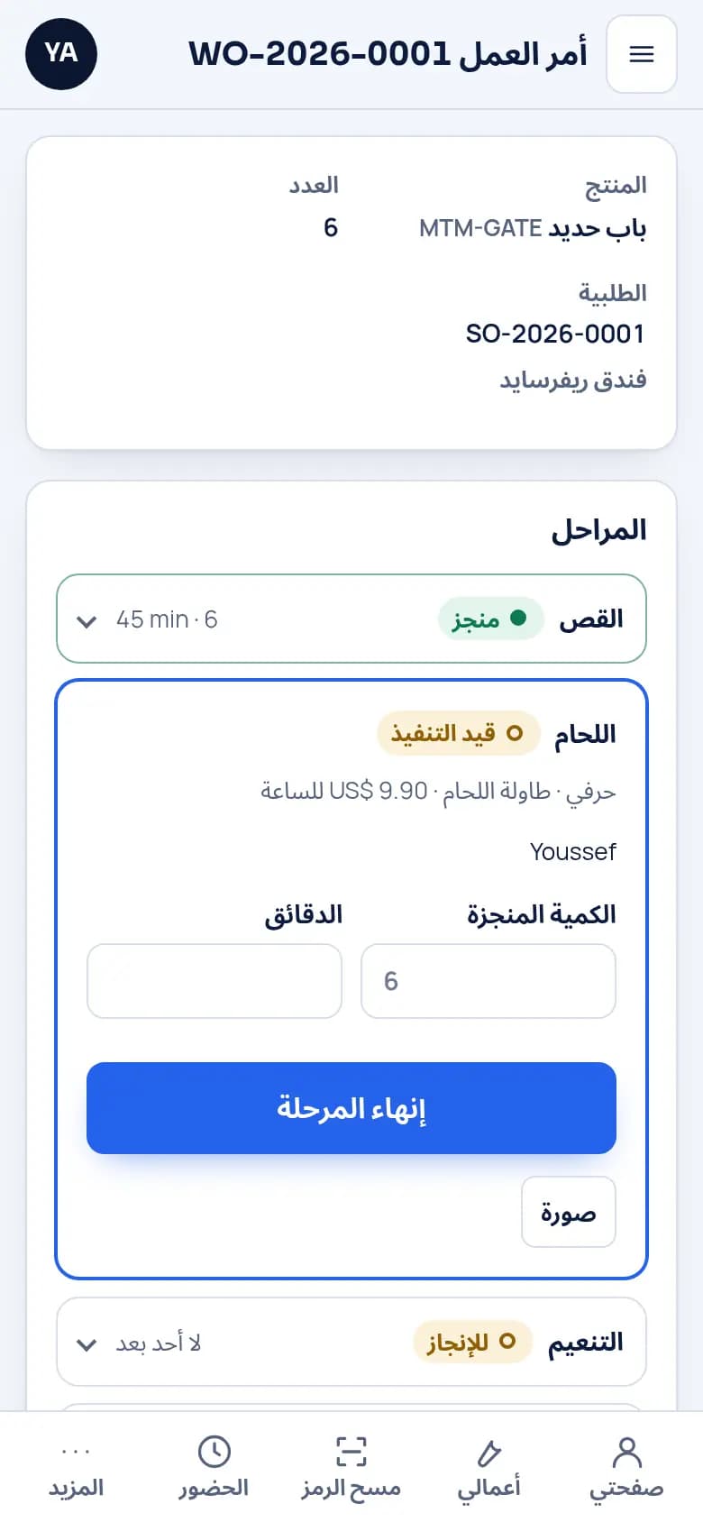 ادفعوا أجر اللحام بالساعة · الحدادة